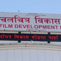 चलचित्र विकास बोर्डको अध्यक्षका लागि दरखास्त आह्वान